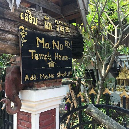 Mano Temple House 호텔 루앙프라방 외부 사진